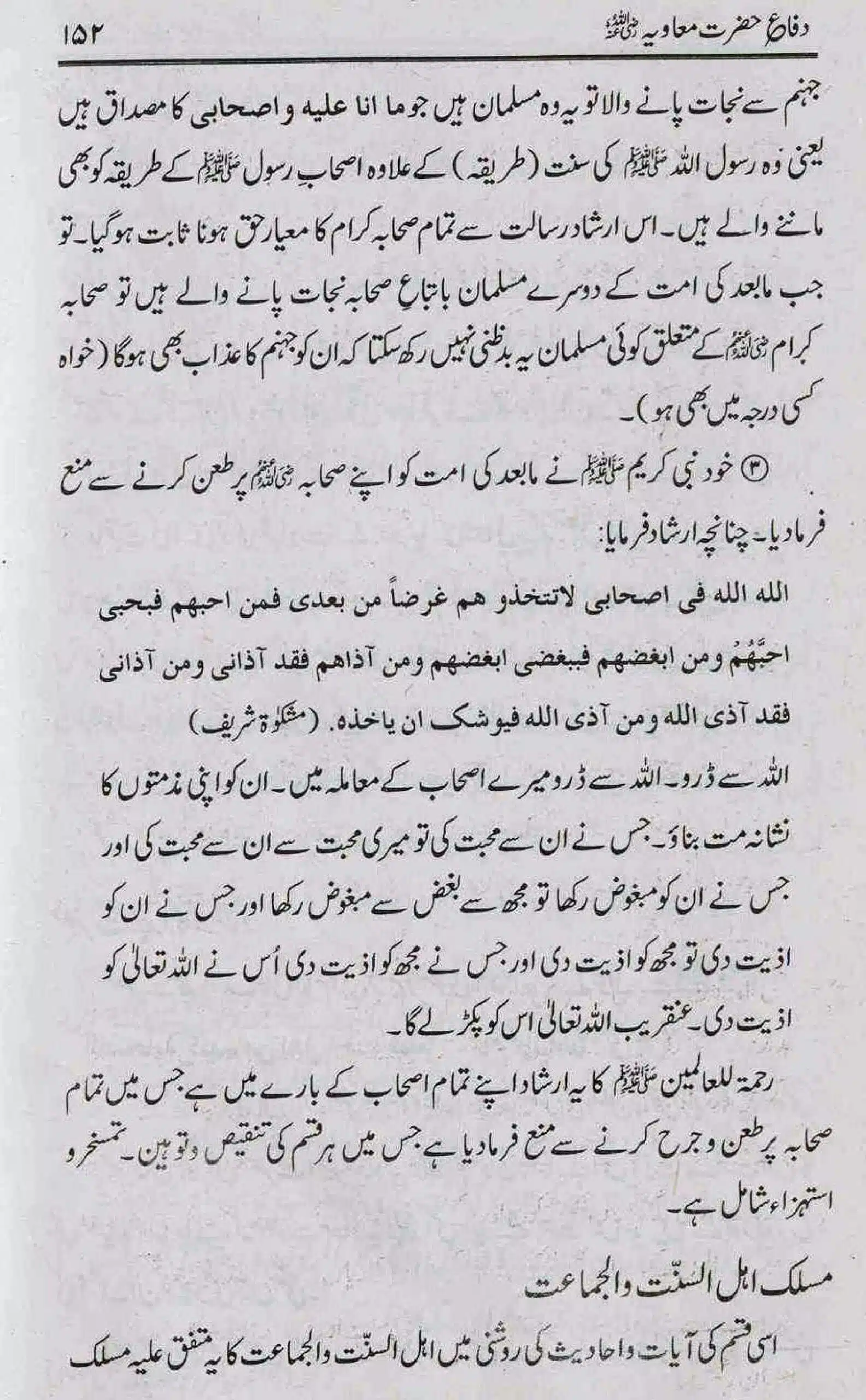 Difa-e-Hazrat-Muaviah_page-0151