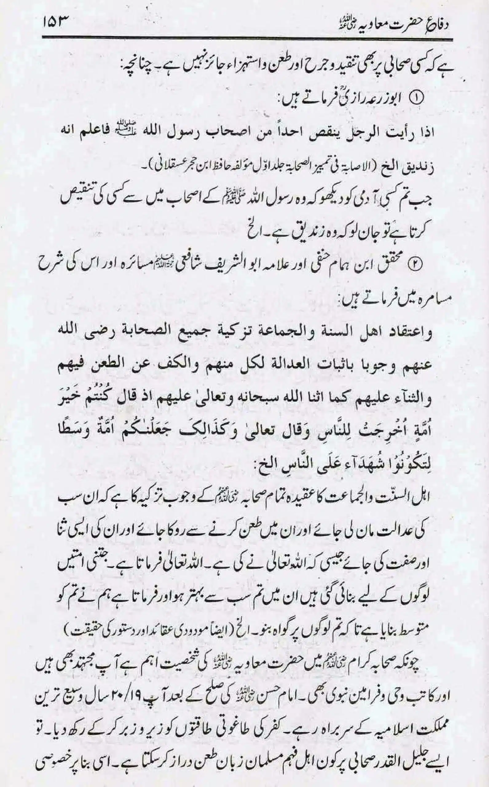 Difa-e-Hazrat-Muaviah_page-0152