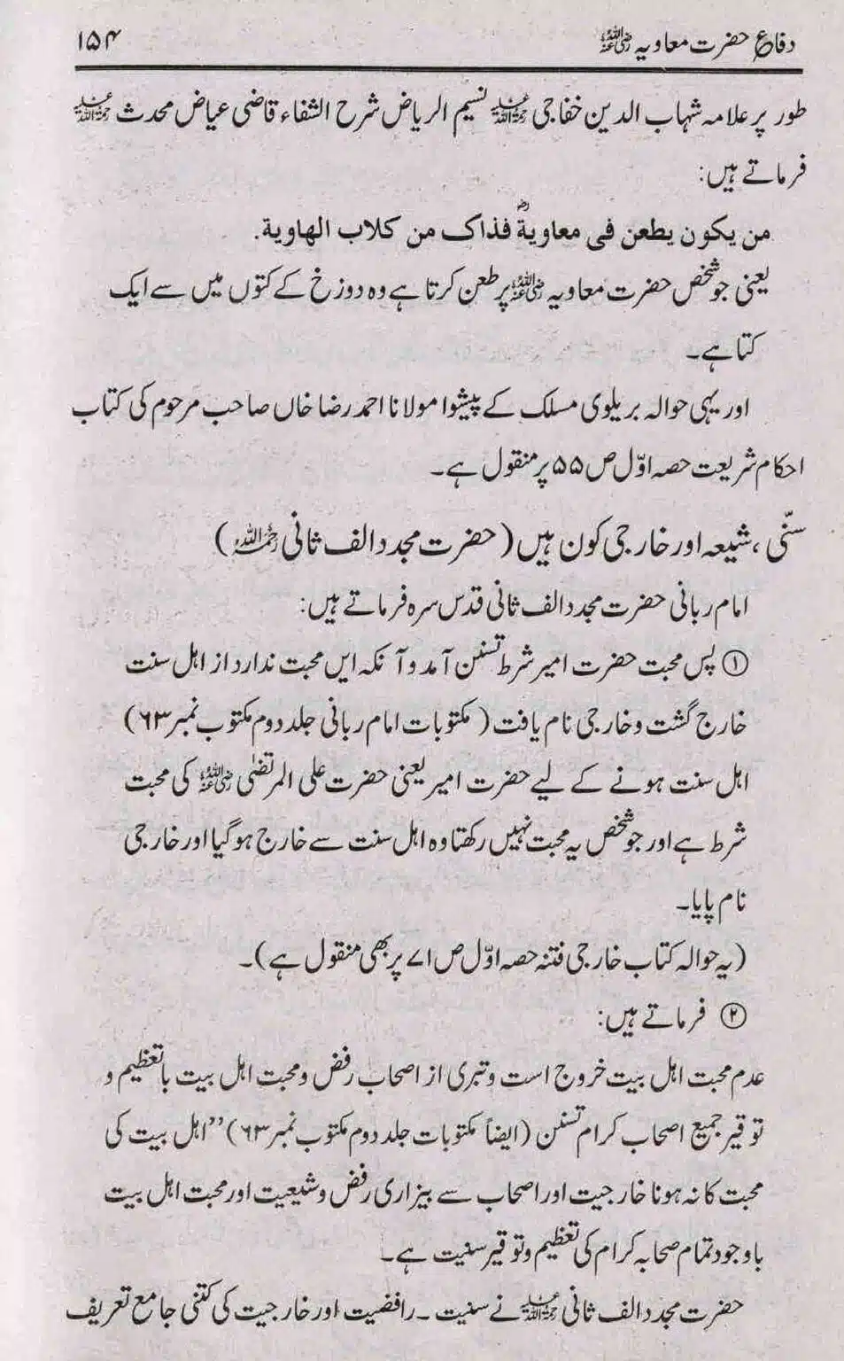 Difa-e-Hazrat-Muaviah_page-0153