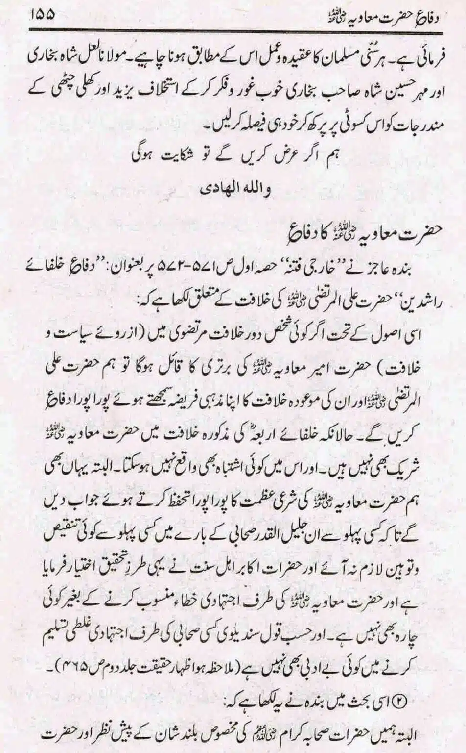 Difa-e-Hazrat-Muaviah_page-0154