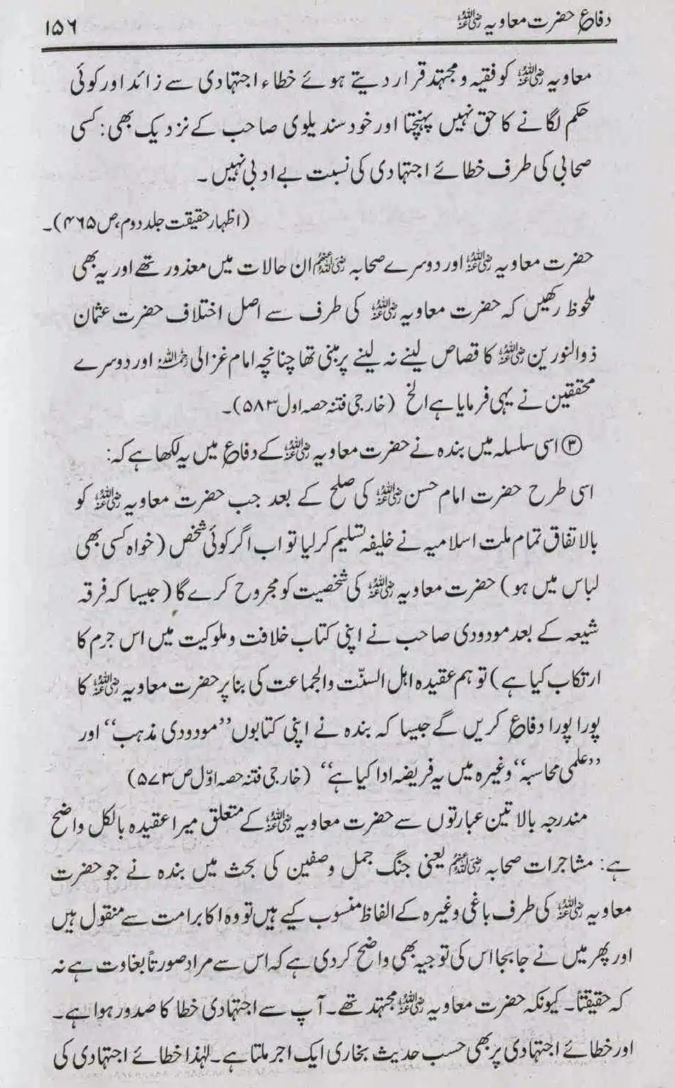 Difa-e-Hazrat-Muaviah_page-0155