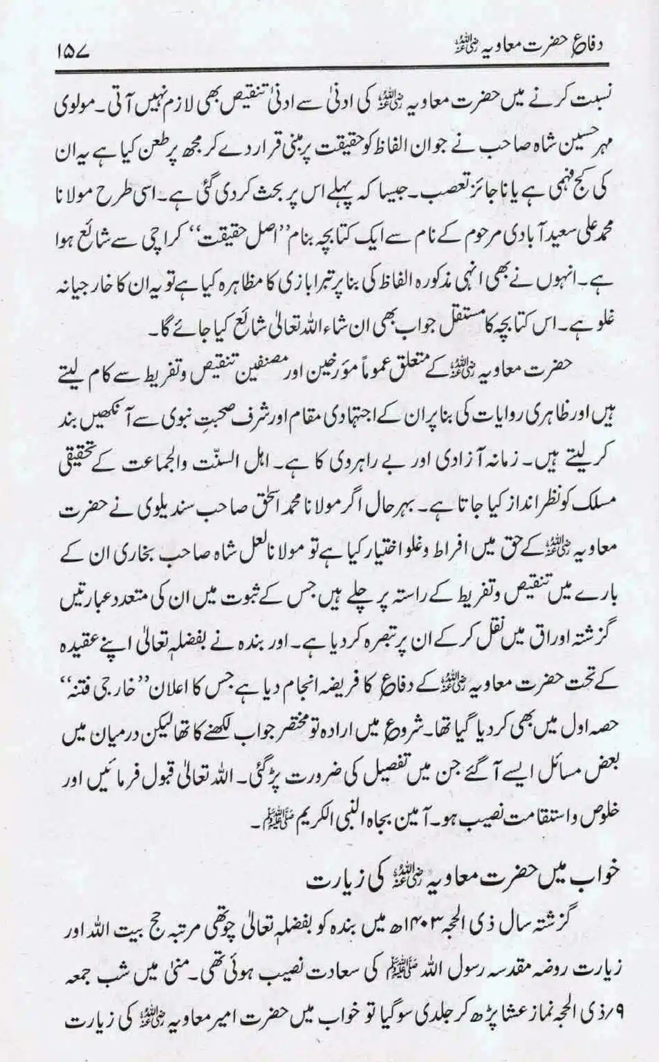 Difa-e-Hazrat-Muaviah_page-0156