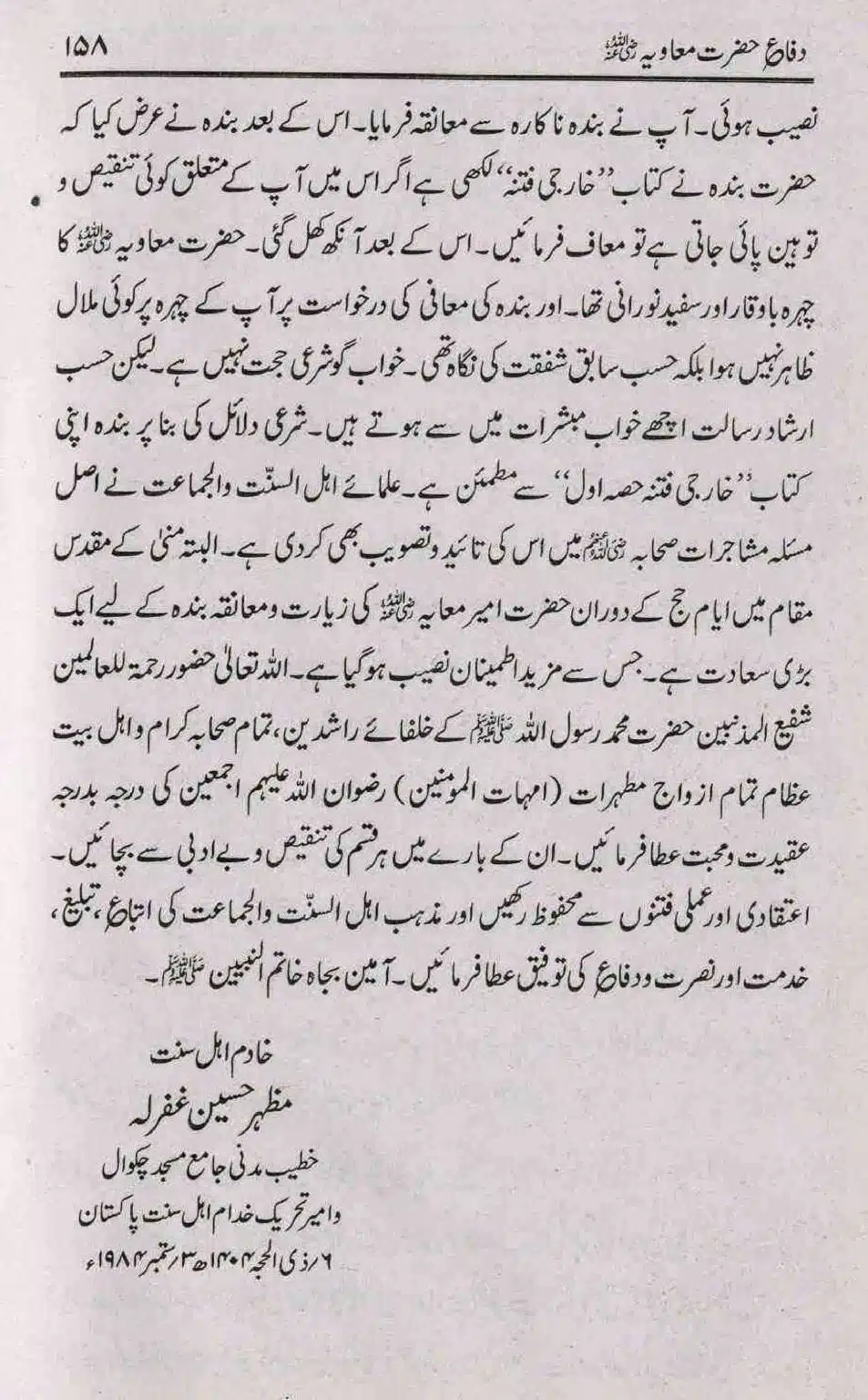 Difa-e-Hazrat-Muaviah_page-0157