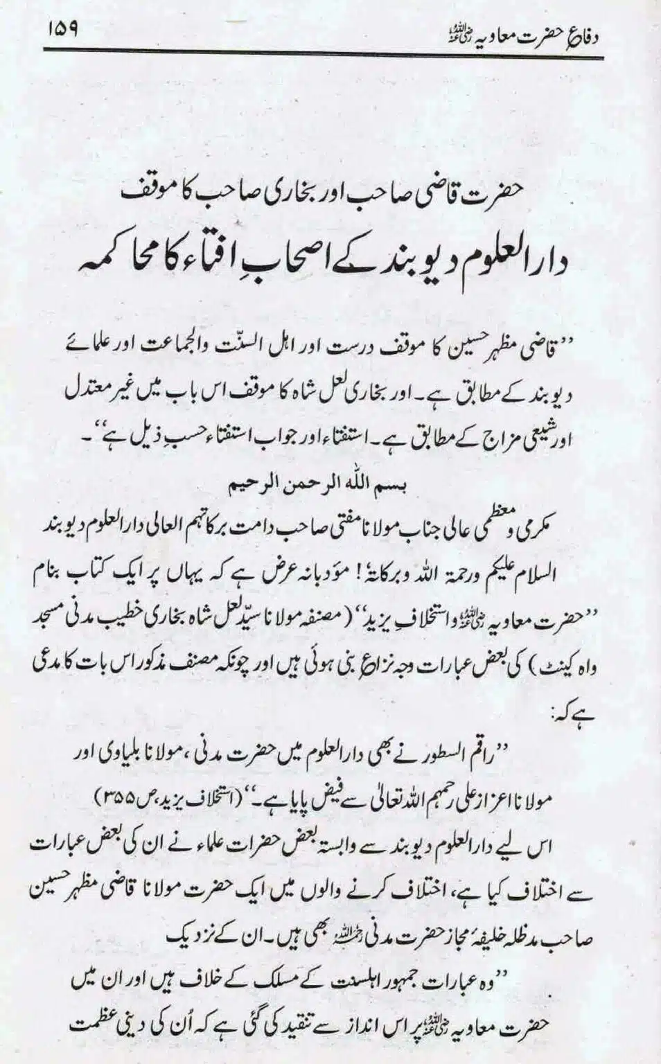 Difa-e-Hazrat-Muaviah_page-0158