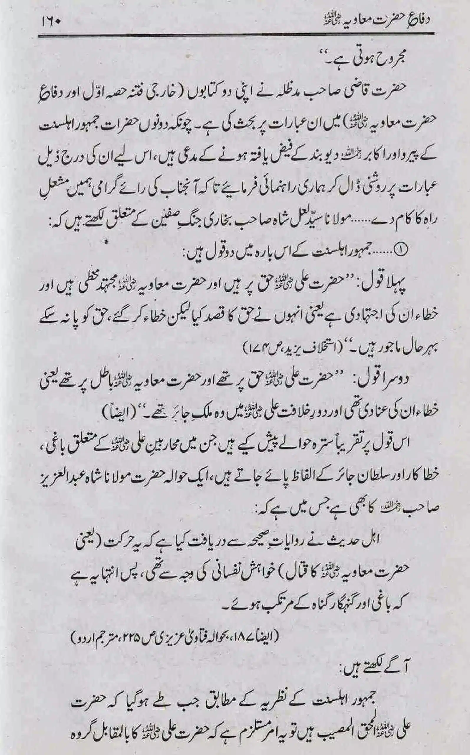 Difa-e-Hazrat-Muaviah_page-0159