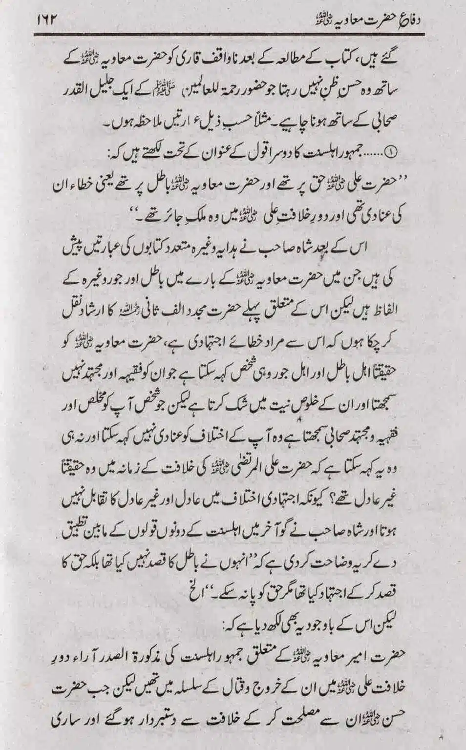 Difa-e-Hazrat-Muaviah_page-0161