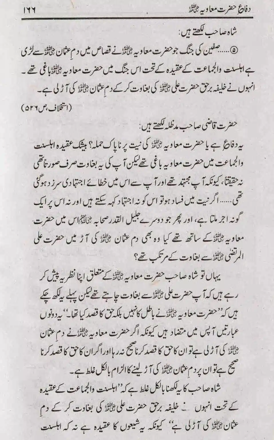 Difa-e-Hazrat-Muaviah_page-0165