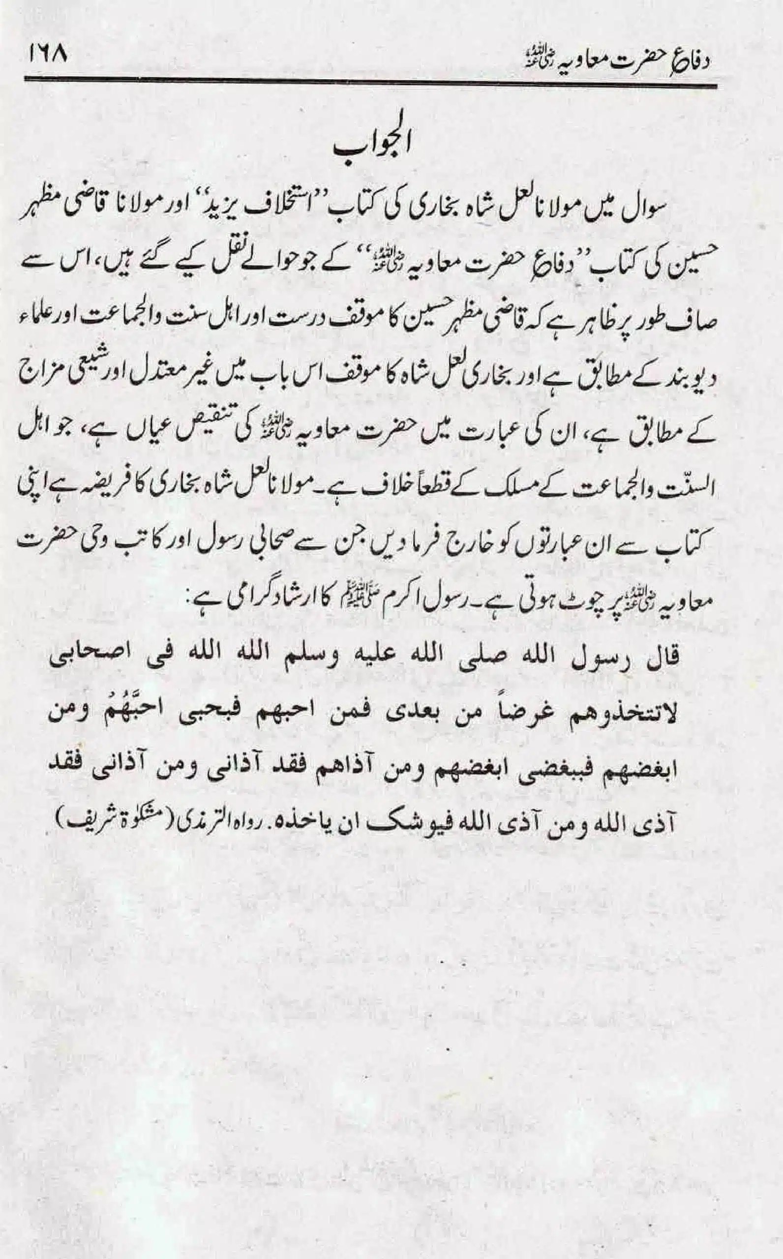 Difa-e-Hazrat-Muaviah_page-0167