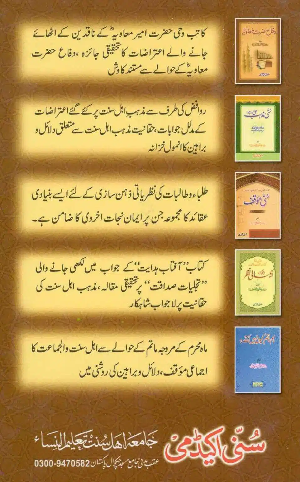 Difa-e-Hazrat-Muaviah_page-0169