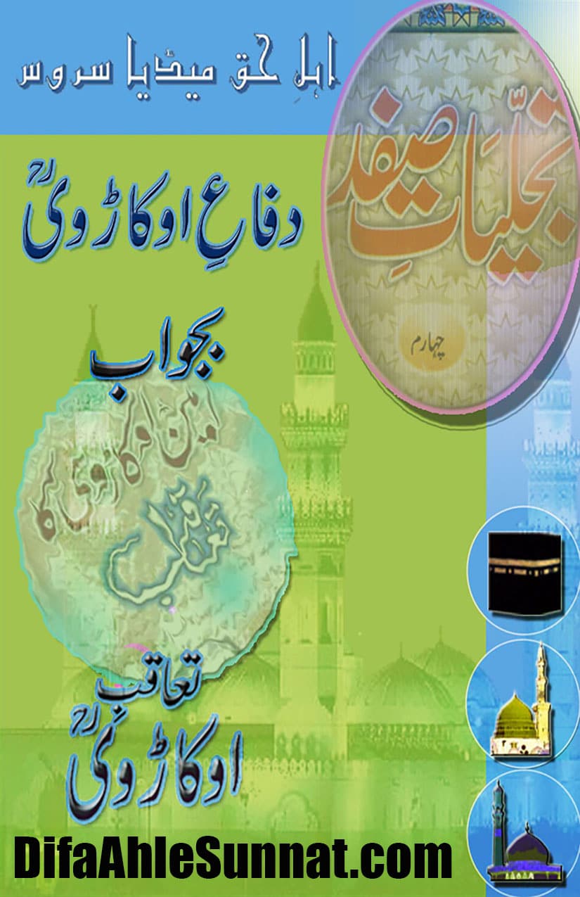 Difa E Okarvi r a Bajawab Taaqub E Okarvi page 0001 1