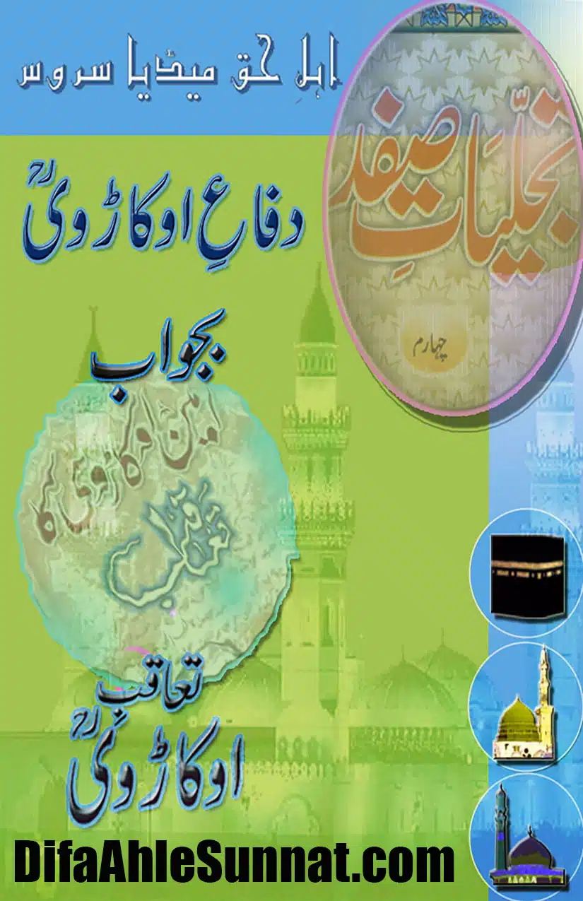 Difa E Okarvi r a Bajawab Taaqub E Okarvi page 0001 1