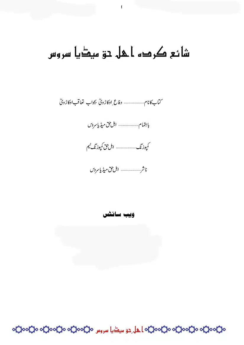 Difa-E-Okarvi-r-a-Bajawab-Taaqub-E-Okarvi_page-0002