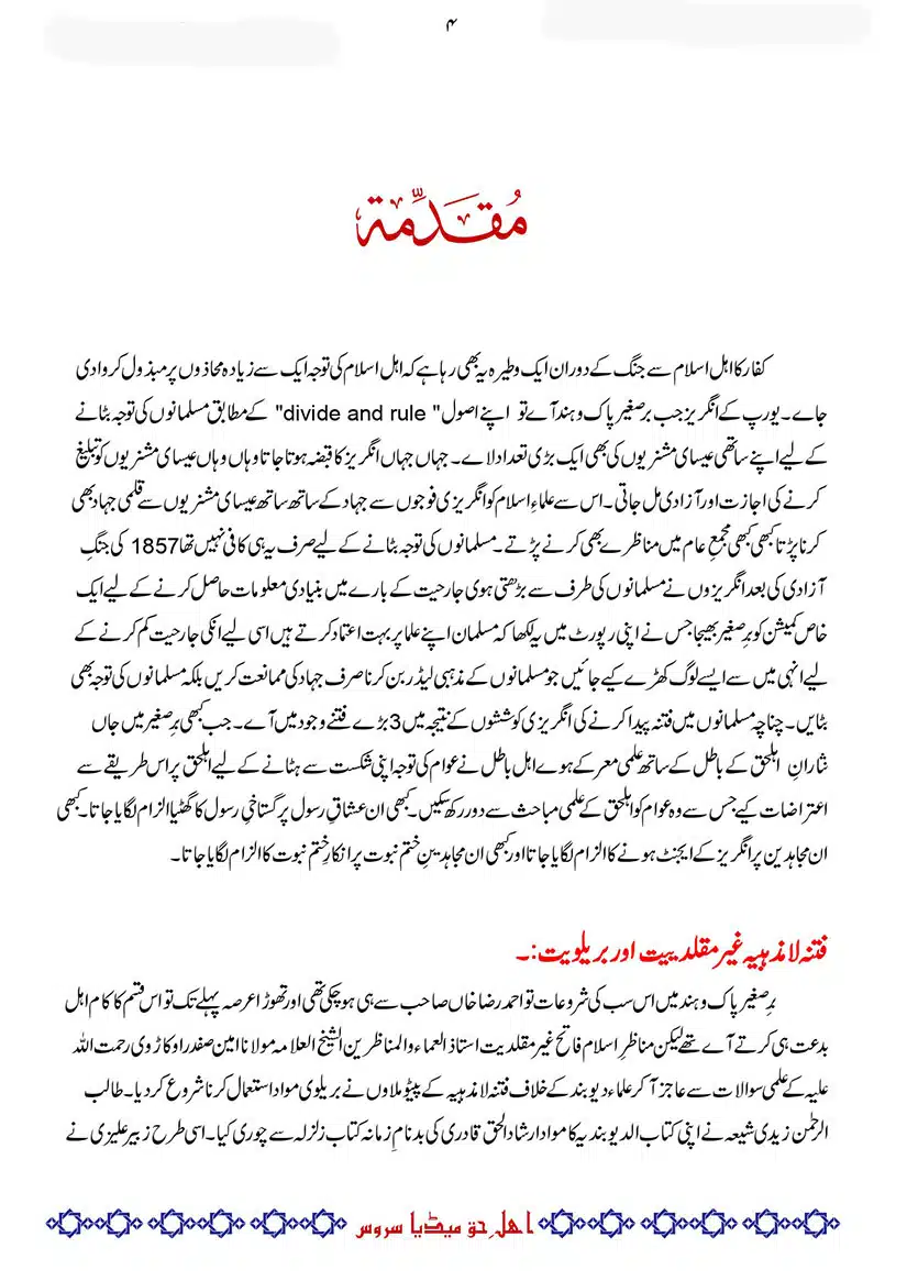Difa-E-Okarvi-r-a-Bajawab-Taaqub-E-Okarvi_page-0005