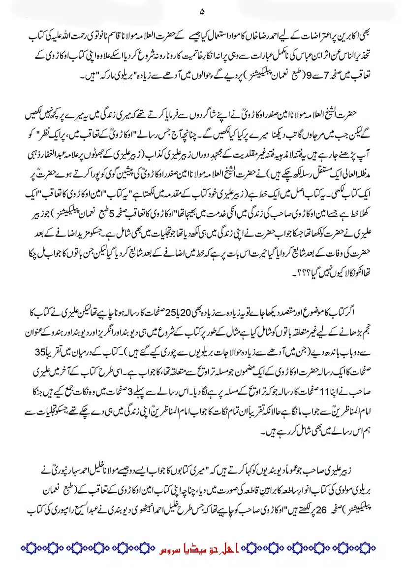 Difa-E-Okarvi-r-a-Bajawab-Taaqub-E-Okarvi_page-0006