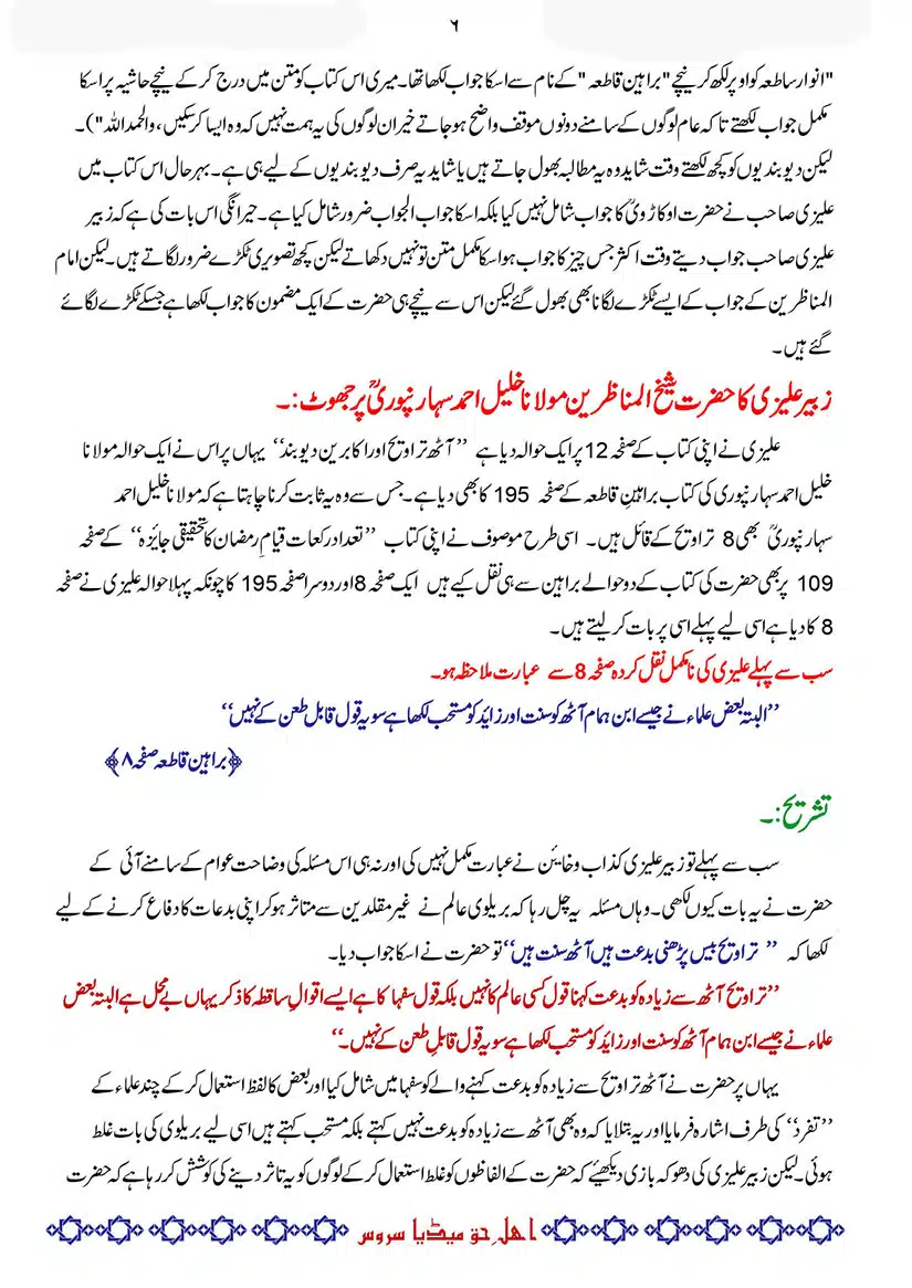 Difa-E-Okarvi-r-a-Bajawab-Taaqub-E-Okarvi_page-0007