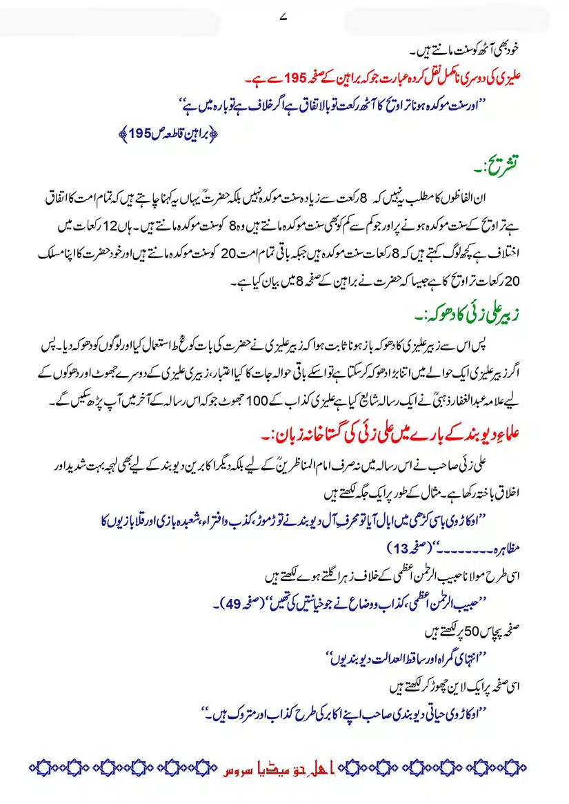 Difa-E-Okarvi-r-a-Bajawab-Taaqub-E-Okarvi_page-0008