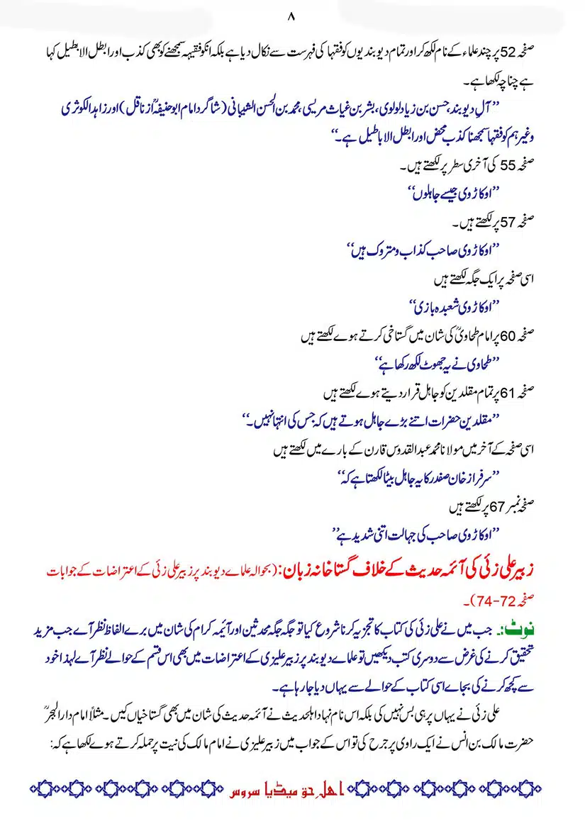 Difa-E-Okarvi-r-a-Bajawab-Taaqub-E-Okarvi_page-0009