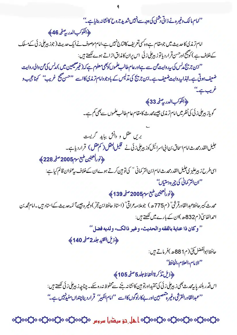 Difa-E-Okarvi-r-a-Bajawab-Taaqub-E-Okarvi_page-0010