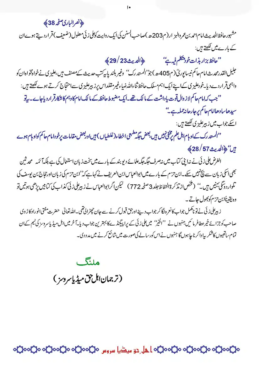 Difa-E-Okarvi-r-a-Bajawab-Taaqub-E-Okarvi_page-0011