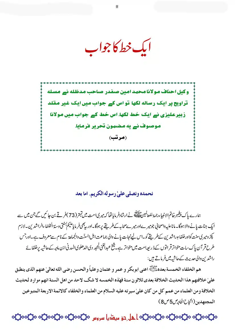 Difa-E-Okarvi-r-a-Bajawab-Taaqub-E-Okarvi_page-0012