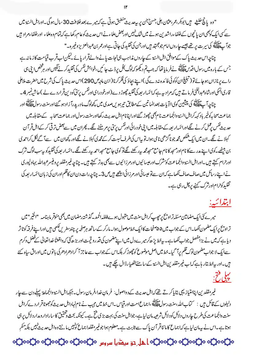 Difa-E-Okarvi-r-a-Bajawab-Taaqub-E-Okarvi_page-0013