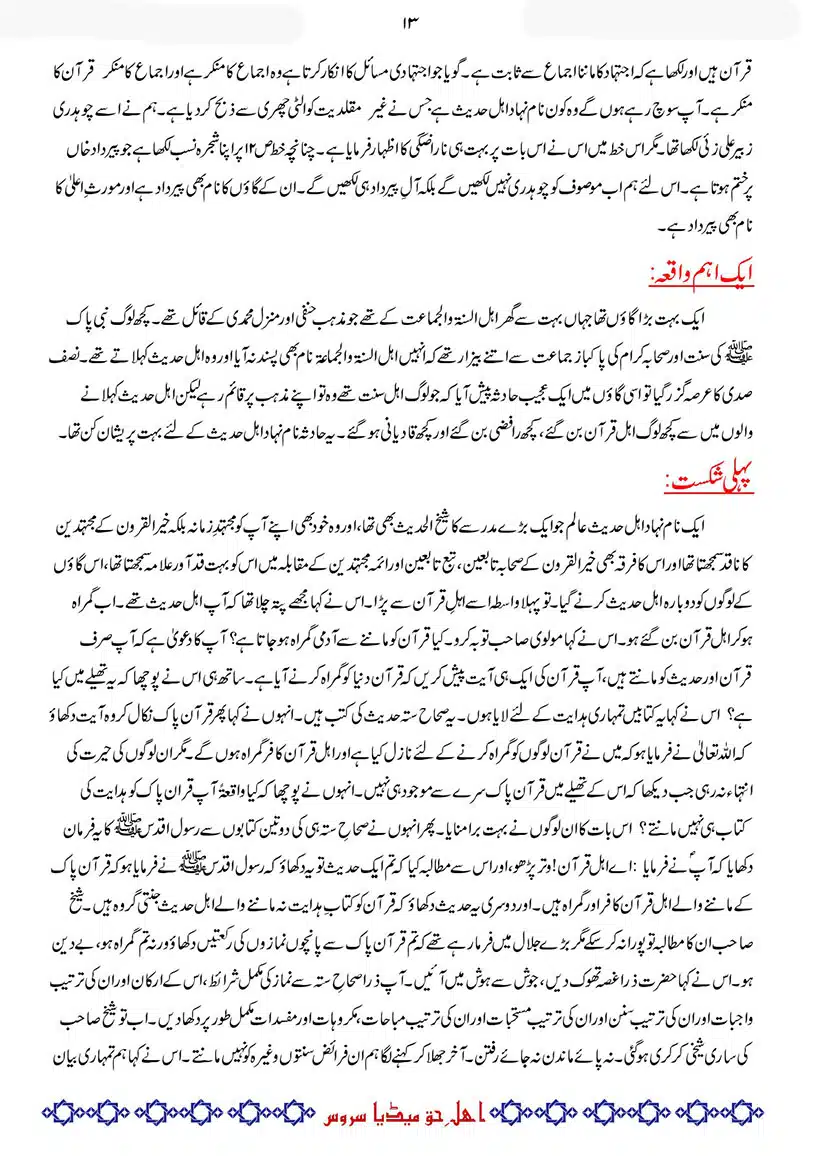 Difa-E-Okarvi-r-a-Bajawab-Taaqub-E-Okarvi_page-0014