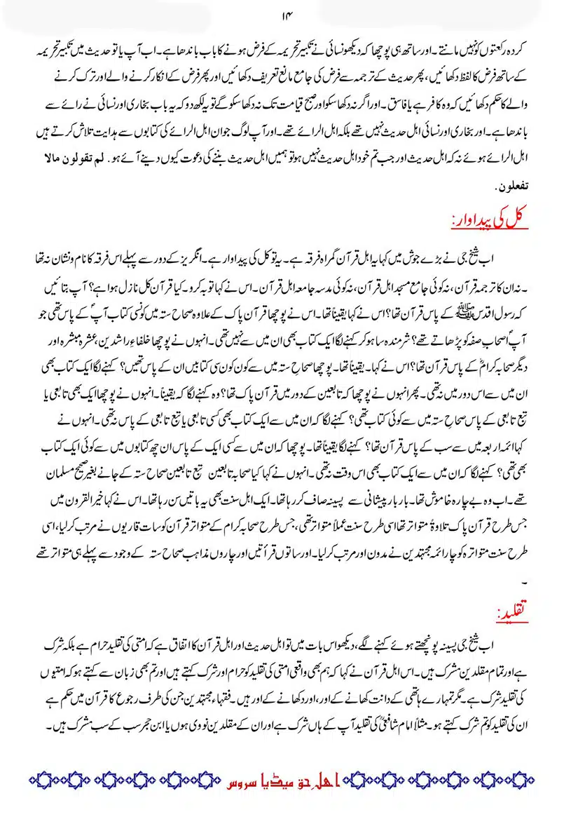 Difa-E-Okarvi-r-a-Bajawab-Taaqub-E-Okarvi_page-0015
