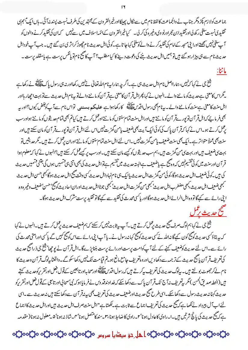 Difa-E-Okarvi-r-a-Bajawab-Taaqub-E-Okarvi_page-0017