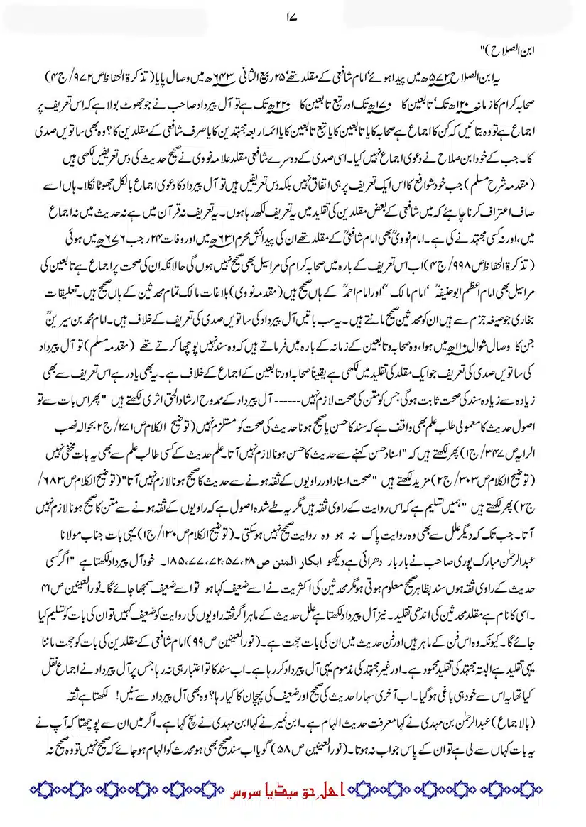 Difa-E-Okarvi-r-a-Bajawab-Taaqub-E-Okarvi_page-0018