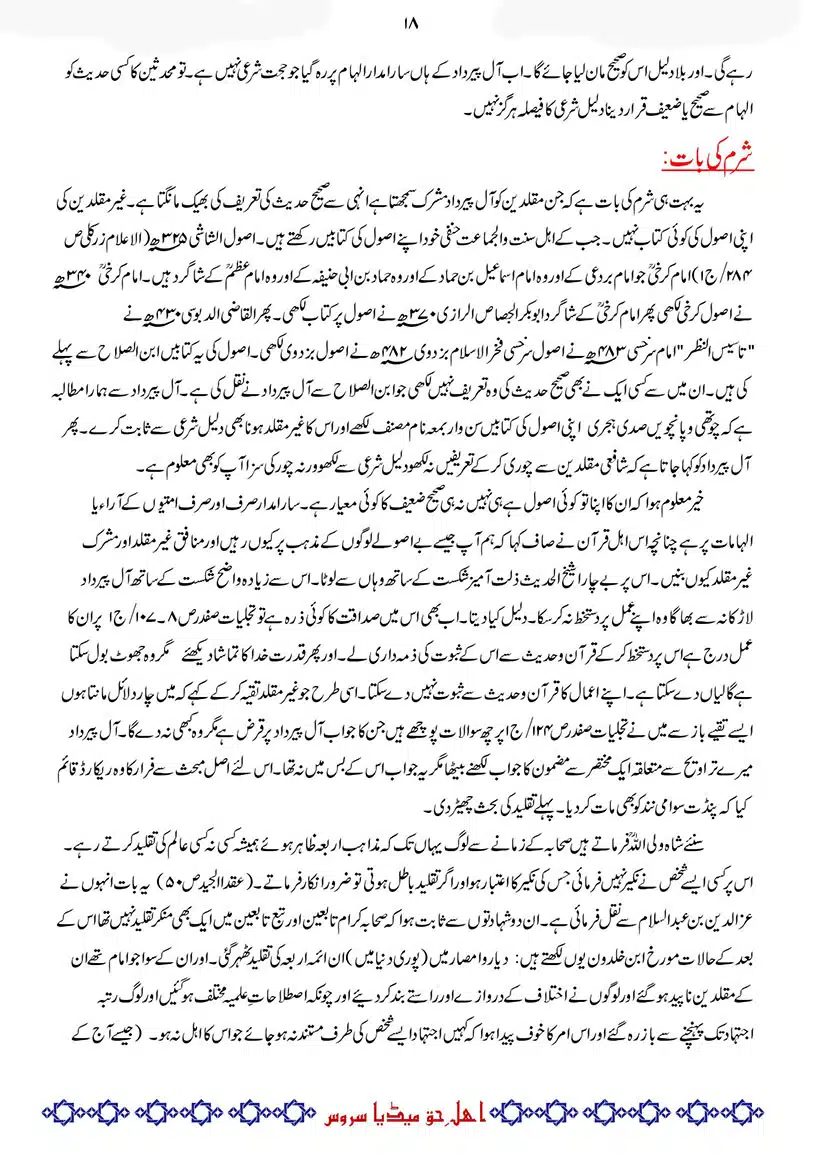 Difa-E-Okarvi-r-a-Bajawab-Taaqub-E-Okarvi_page-0019