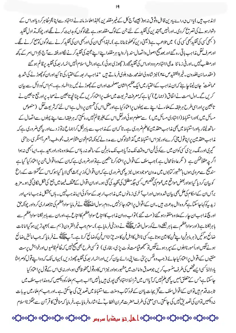 Difa-E-Okarvi-r-a-Bajawab-Taaqub-E-Okarvi_page-0020