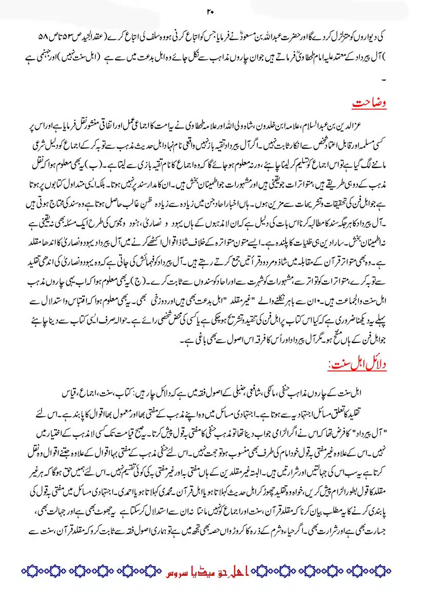 Difa-E-Okarvi-r-a-Bajawab-Taaqub-E-Okarvi_page-0021