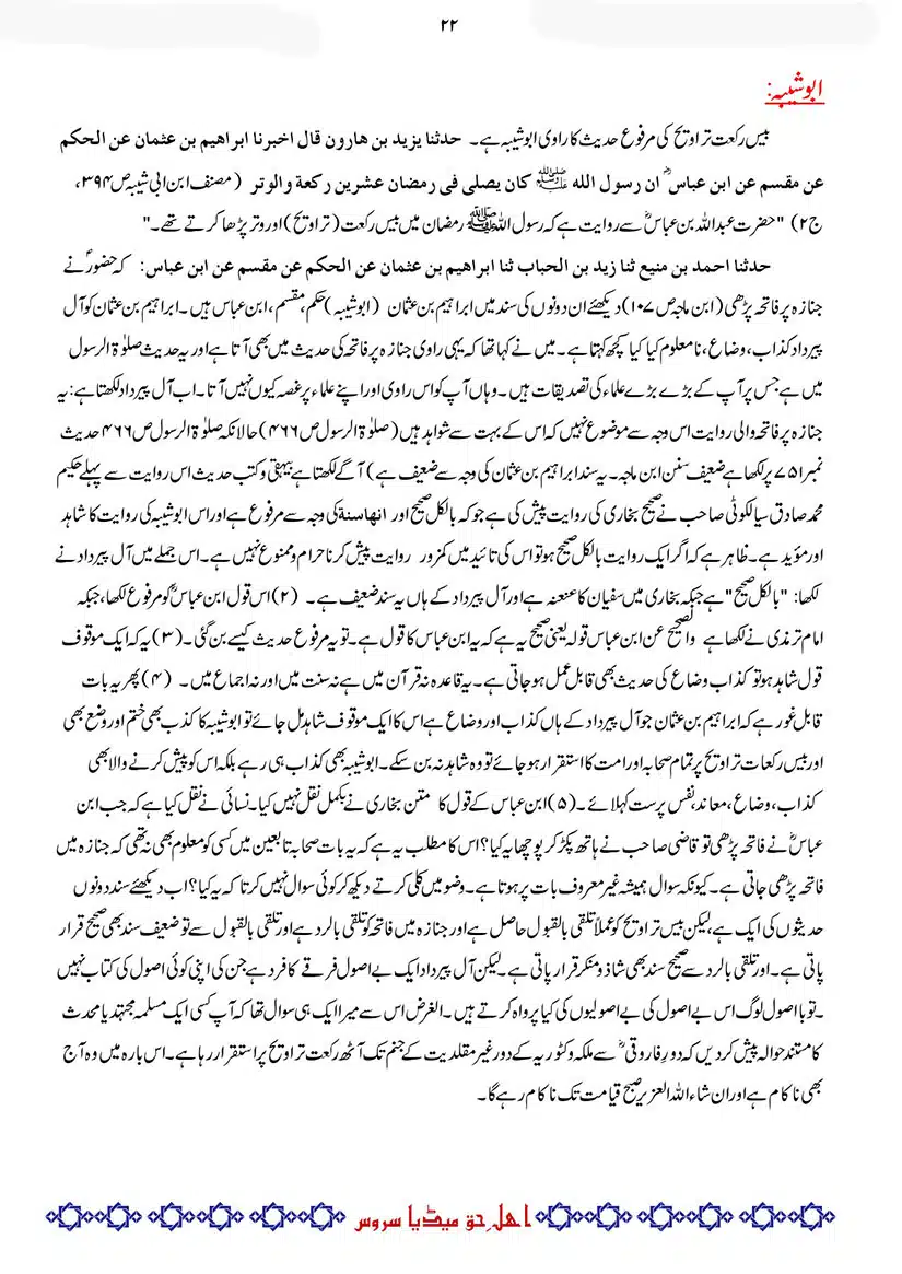 Difa-E-Okarvi-r-a-Bajawab-Taaqub-E-Okarvi_page-0023