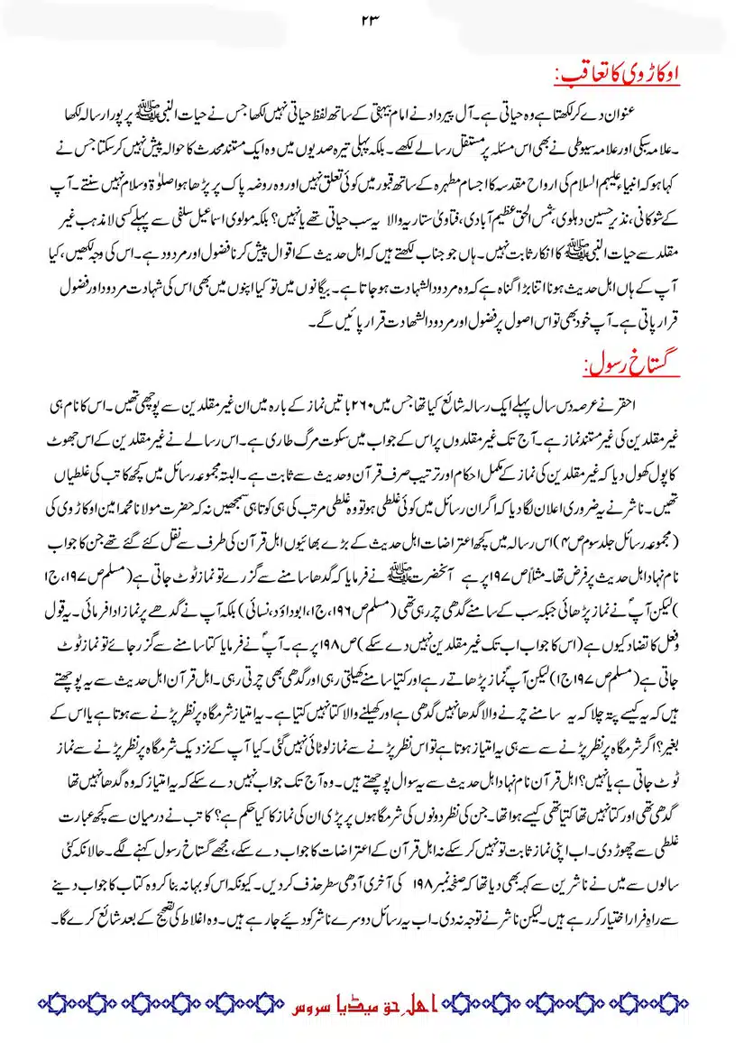 Difa-E-Okarvi-r-a-Bajawab-Taaqub-E-Okarvi_page-0024