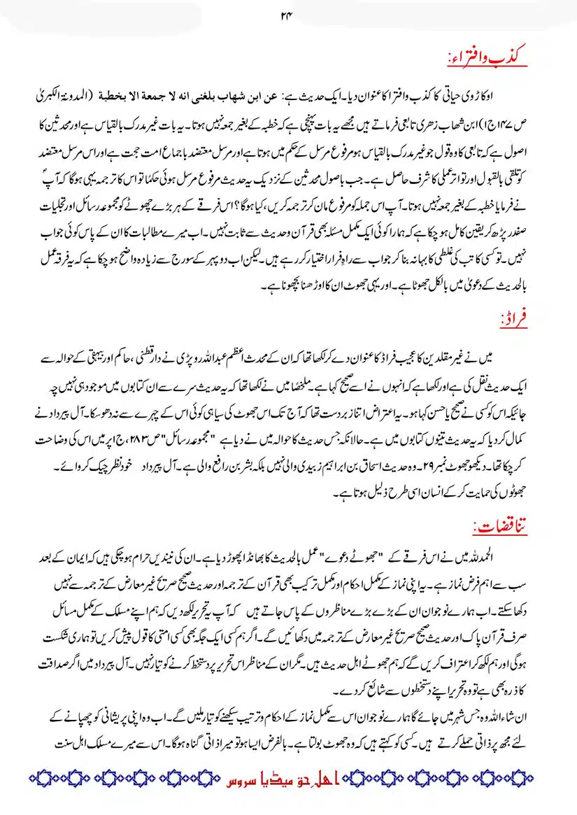 Difa-E-Okarvi-r-a-Bajawab-Taaqub-E-Okarvi_page-0025
