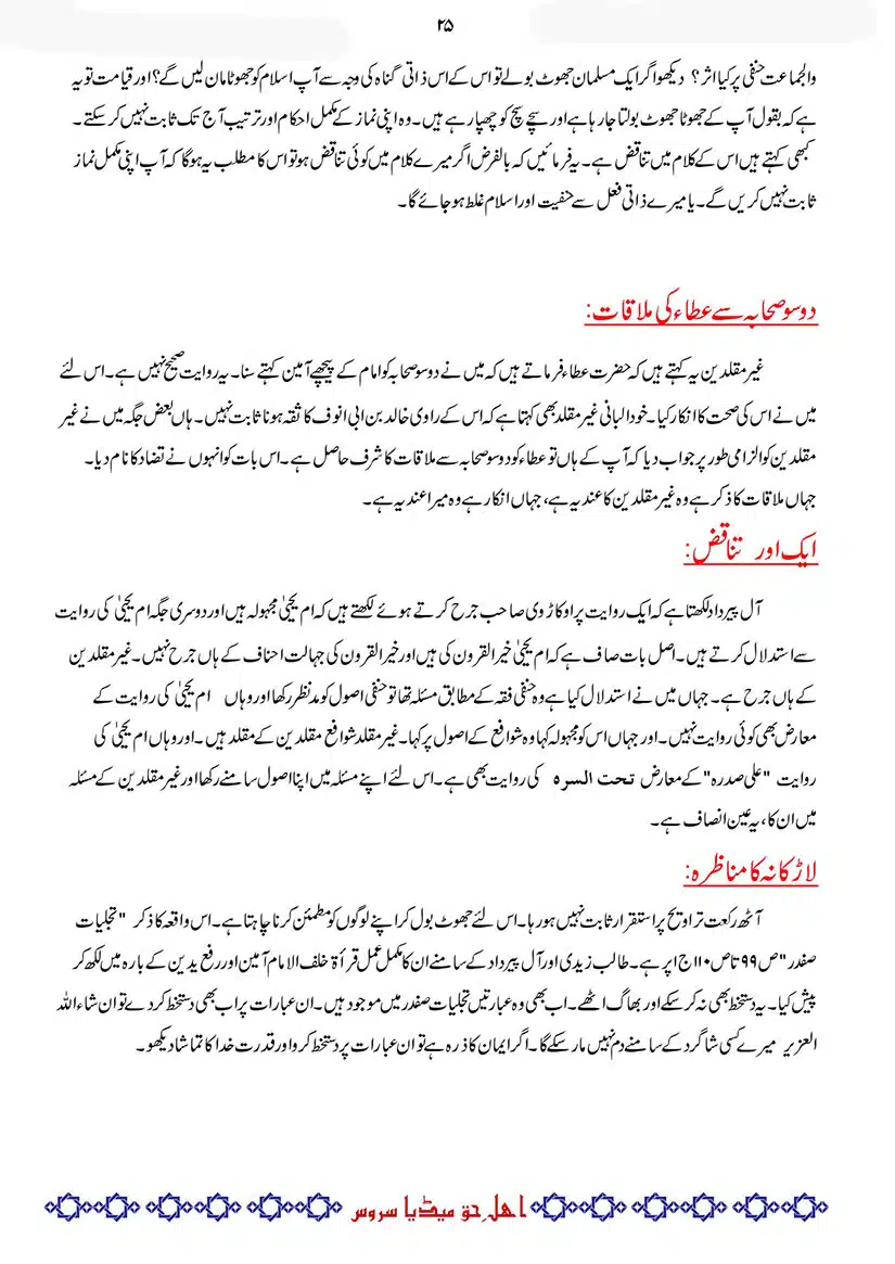 Difa-E-Okarvi-r-a-Bajawab-Taaqub-E-Okarvi_page-0026