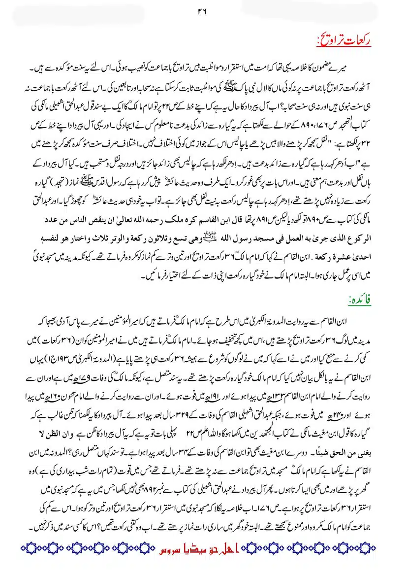 Difa-E-Okarvi-r-a-Bajawab-Taaqub-E-Okarvi_page-0027