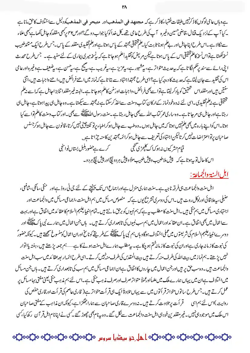 Difa-E-Okarvi-r-a-Bajawab-Taaqub-E-Okarvi_page-0029