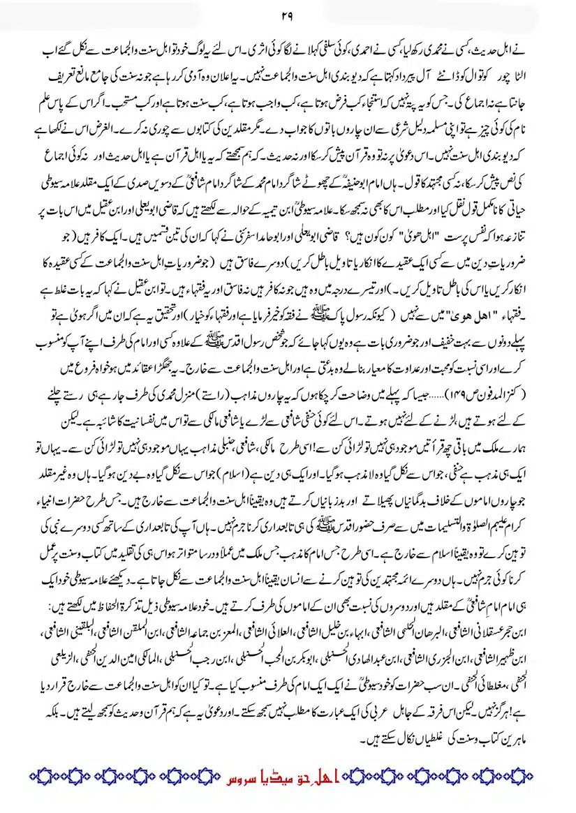 Difa-E-Okarvi-r-a-Bajawab-Taaqub-E-Okarvi_page-0030