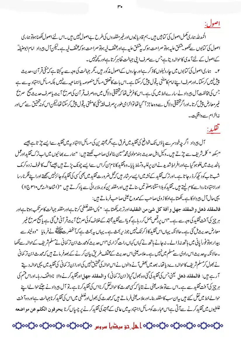 Difa-E-Okarvi-r-a-Bajawab-Taaqub-E-Okarvi_page-0031