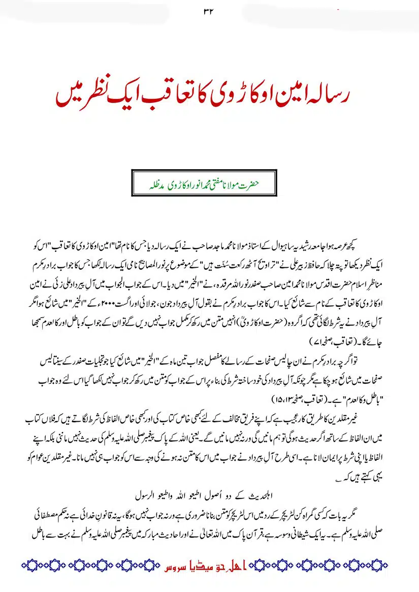 Difa-E-Okarvi-r-a-Bajawab-Taaqub-E-Okarvi_page-0033