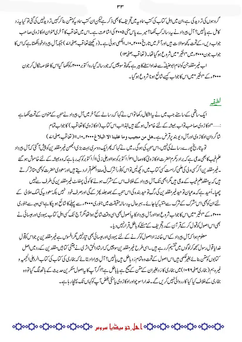 Difa-E-Okarvi-r-a-Bajawab-Taaqub-E-Okarvi_page-0034