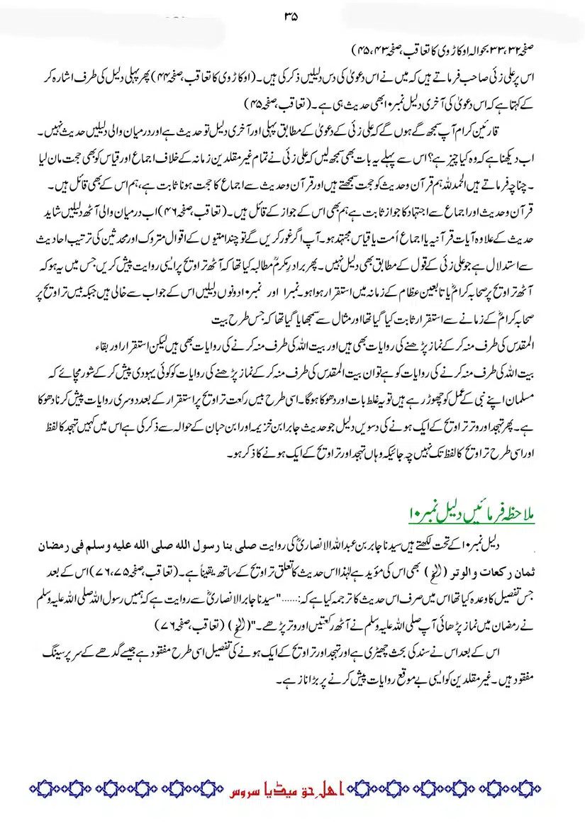 Difa-E-Okarvi-r-a-Bajawab-Taaqub-E-Okarvi_page-0036