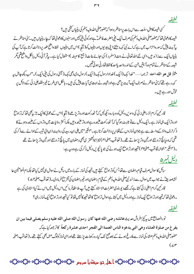 Difa-E-Okarvi-r-a-Bajawab-Taaqub-E-Okarvi_page-0037