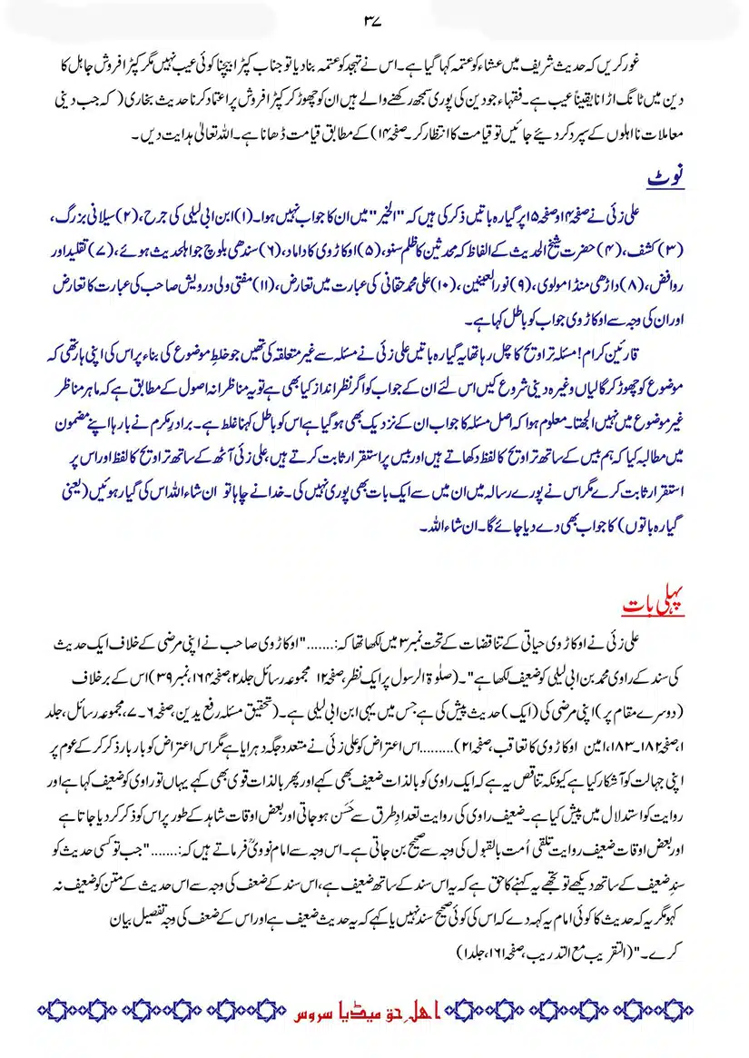 Difa-E-Okarvi-r-a-Bajawab-Taaqub-E-Okarvi_page-0038