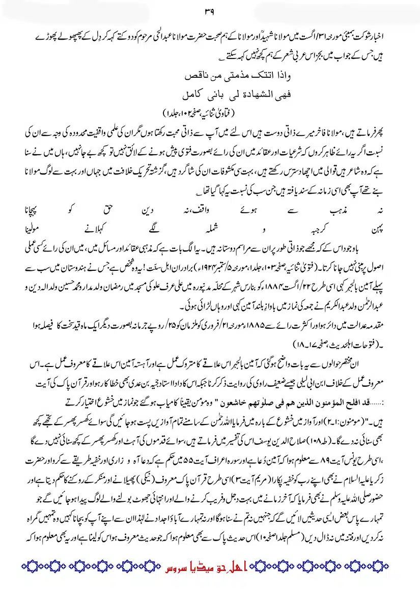 Difa-E-Okarvi-r-a-Bajawab-Taaqub-E-Okarvi_page-0040
