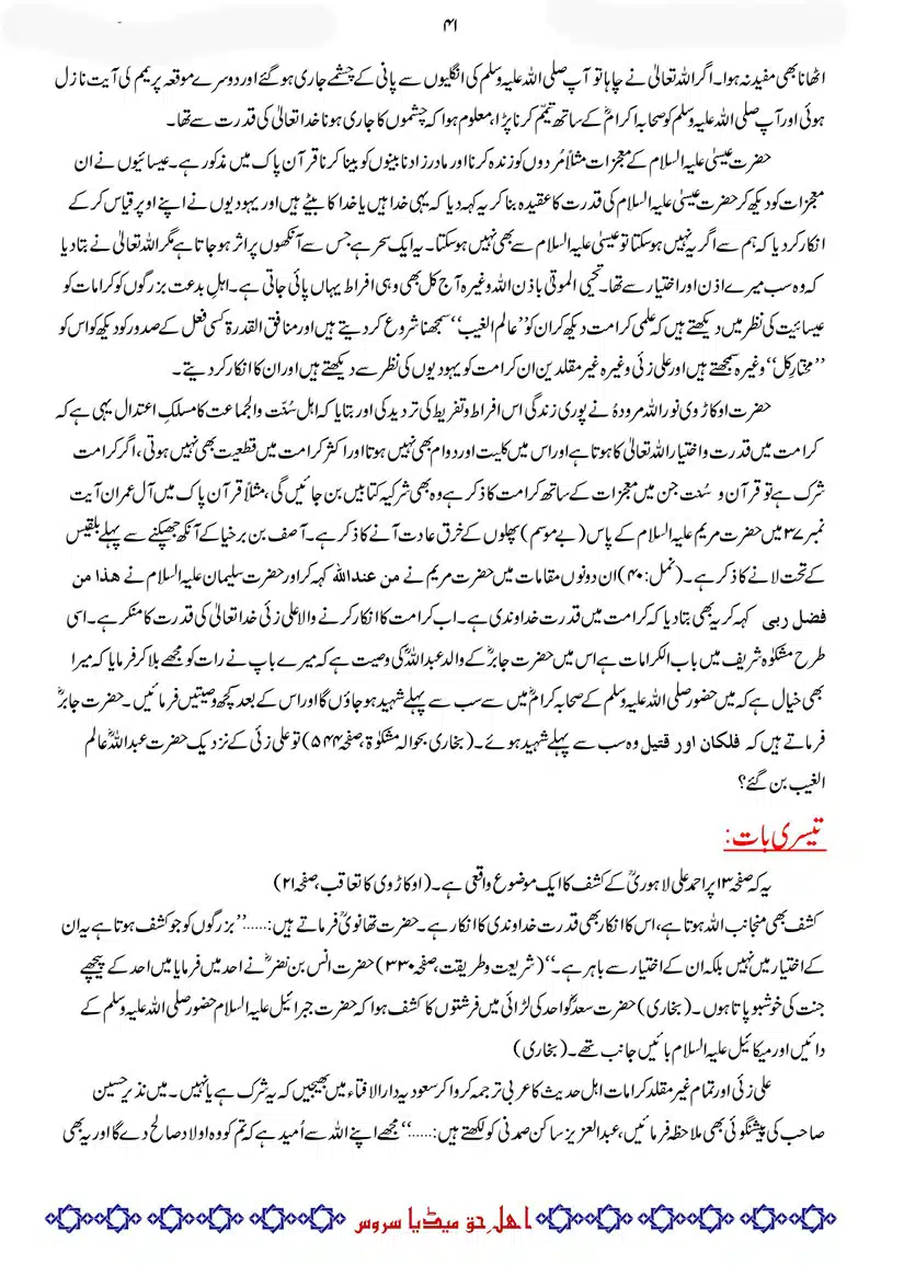 Difa-E-Okarvi-r-a-Bajawab-Taaqub-E-Okarvi_page-0042