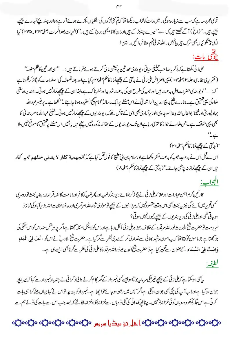 Difa-E-Okarvi-r-a-Bajawab-Taaqub-E-Okarvi_page-0043