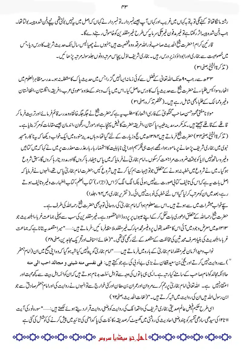Difa-E-Okarvi-r-a-Bajawab-Taaqub-E-Okarvi_page-0044