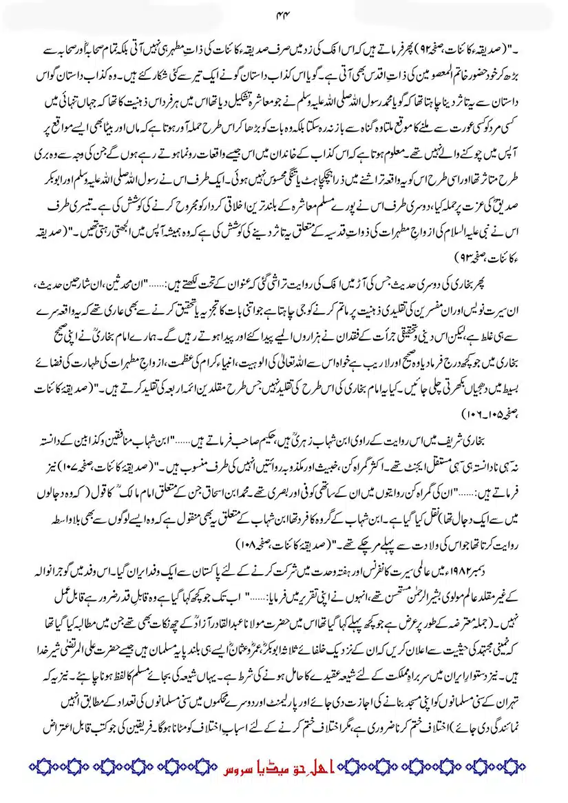Difa-E-Okarvi-r-a-Bajawab-Taaqub-E-Okarvi_page-0045